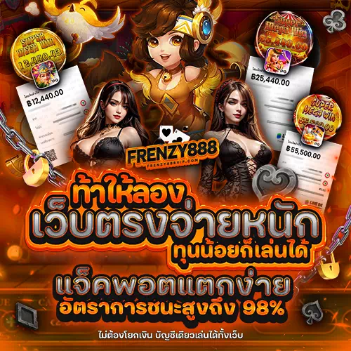 frenzy888 โปรโมชั่น